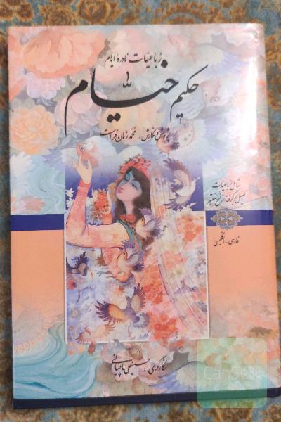 رباعیات خیام