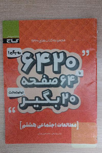 مطالعات اجتماعی هشتم