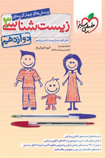زیست 3 خیلی سبز