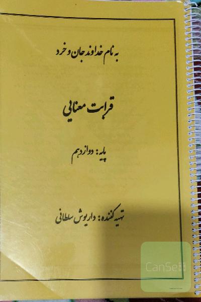 جزوه قرابت معنایی 