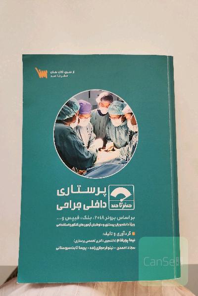 داخلی جراحی