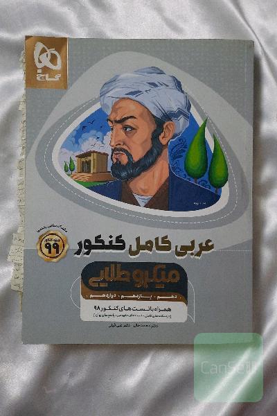 عربی کامل کنکور