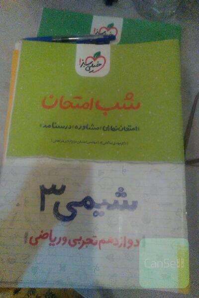 شب امتحان تمامی دروس دوازدهم ریاضی