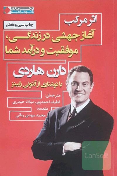 اثر مرکب آغاز جهشی در زندگی، موفقیت و درآمد شما