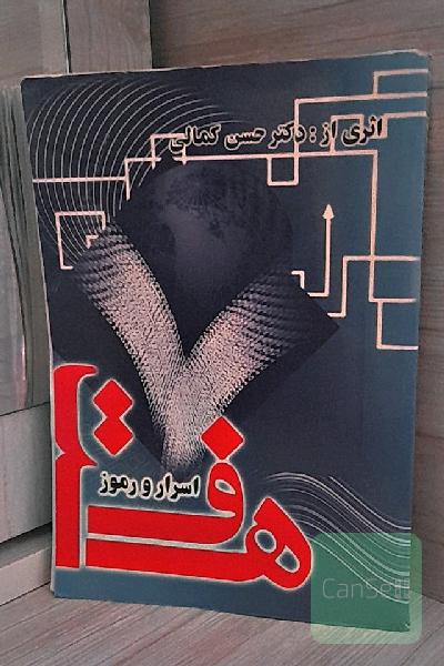 اسرار و رموز عدد هفت در تاریخ و ادیان الهی