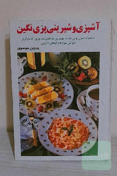 آشپزی و شیرینی پزی نگین