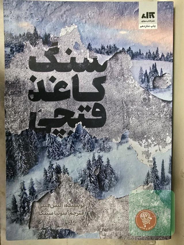 سنگ کاغذ قیچی
