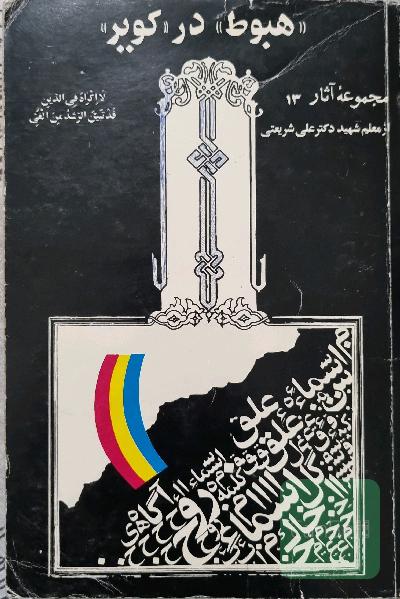 هبوط در کویر