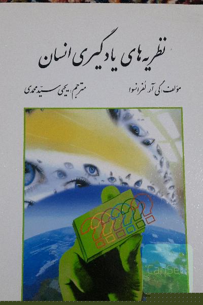 نظریه های یادگیری انسان