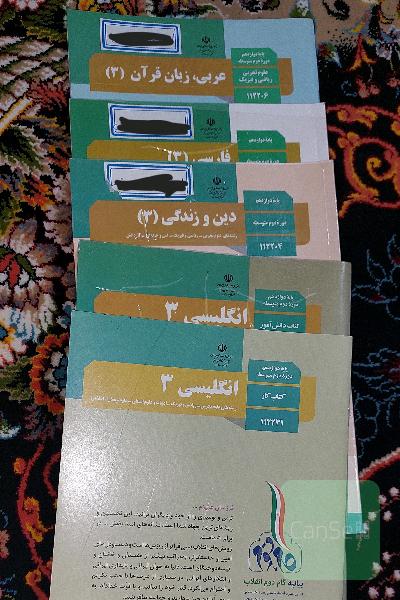 کتاب های عمومی سوم دبیرستان رشته تجربی 