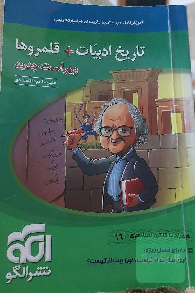 تاریخ ادبیات + قلمروها نشرالگو