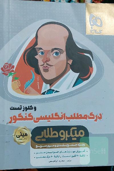 درک مطلب انگلیسی و کلوز تست گاج میکروطلایی