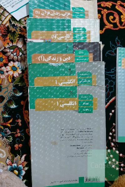 کتاب های درسی عمومی اول دبیرستان رشته تجربی