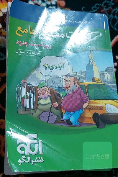 کتاب قرابت معنایی جامع نشر الگو