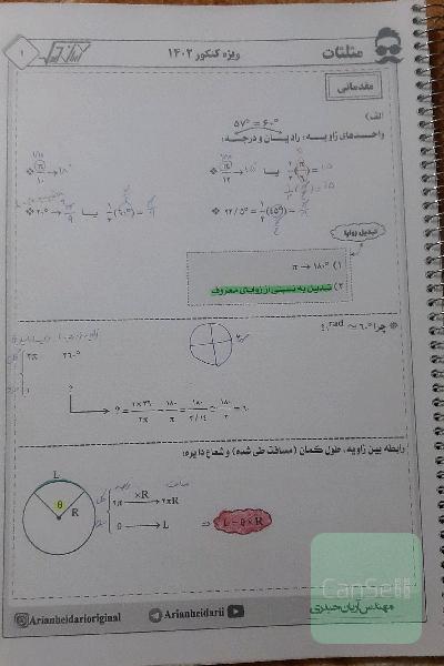 جزوه ریاضی مثلثات آریان حیدری 1402