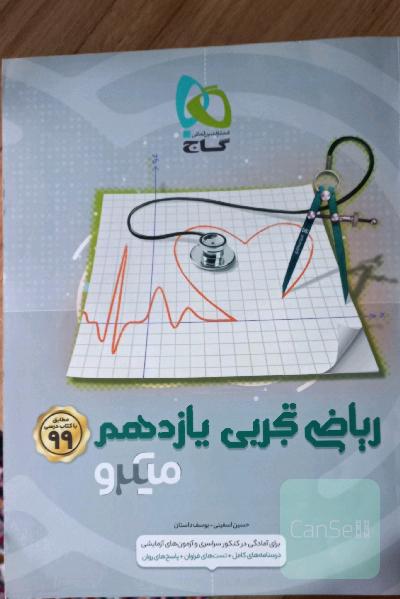 ریاضی تجربی یازدهم
