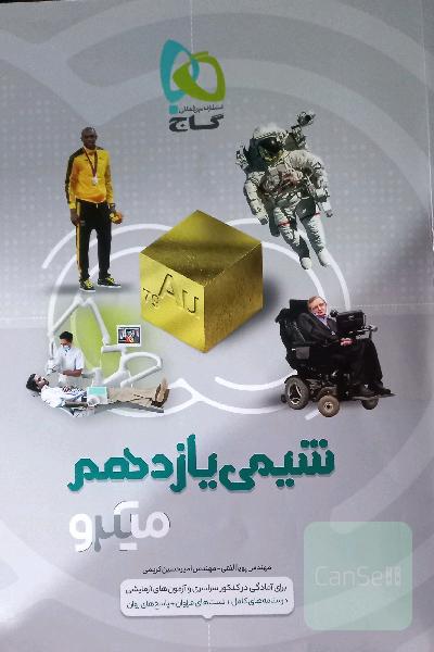 شیمی یازدهم