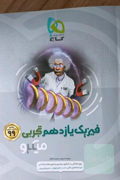 فیزیک یازدهم تجربی