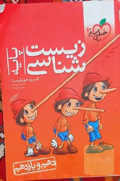 زیست شناسی پایه خیلی سبز