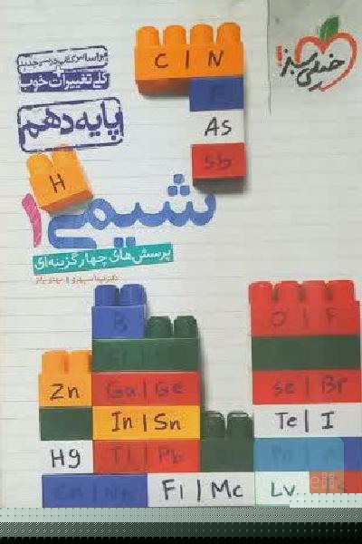 شیمی دهم خیلی سبز 