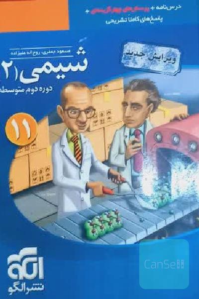 شیمی یازدهم 