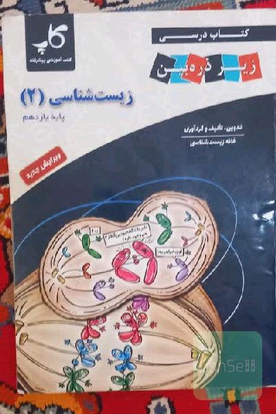 زیست شناسی یازدهم