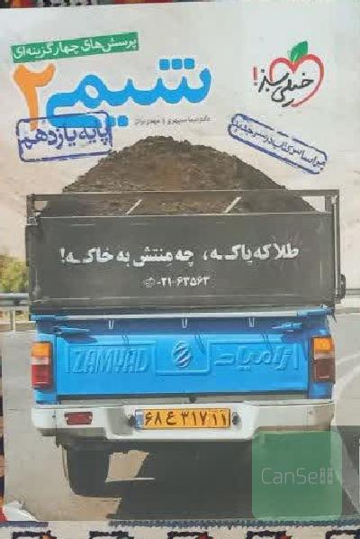 شیمی یازدهم خیلی سبز