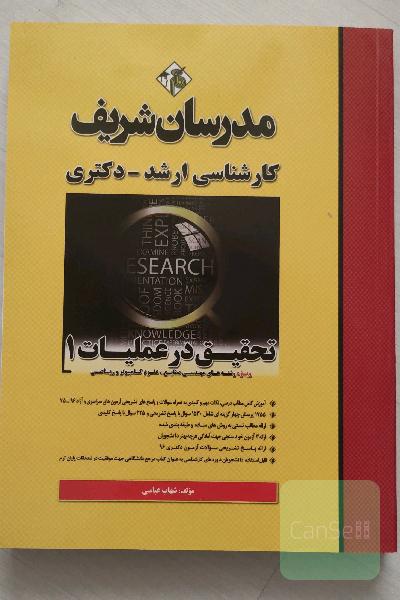 تحقیق در عملیات 1 کارشناسی ارشد