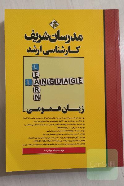 زبان عمومی کارشناسی ارشد