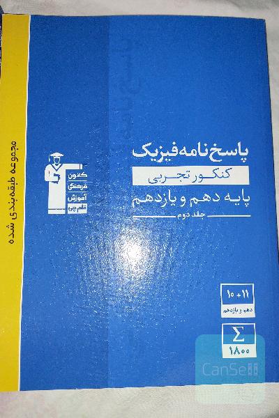فیزیک پایه قلم چی