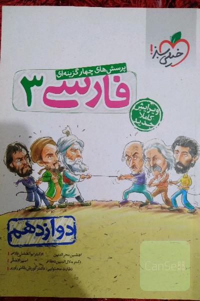 فارسی دوازدهم خیلی سبز