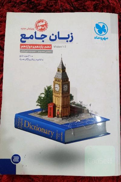 زبان جامع