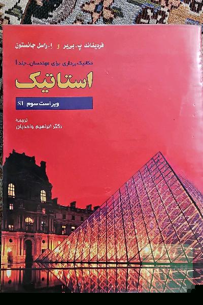استاتیک