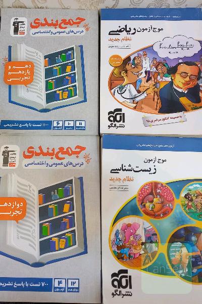 پکیج کنکور‌‌تجربی ارسال‌ رایگان(موج آزمون و جمع بندی)