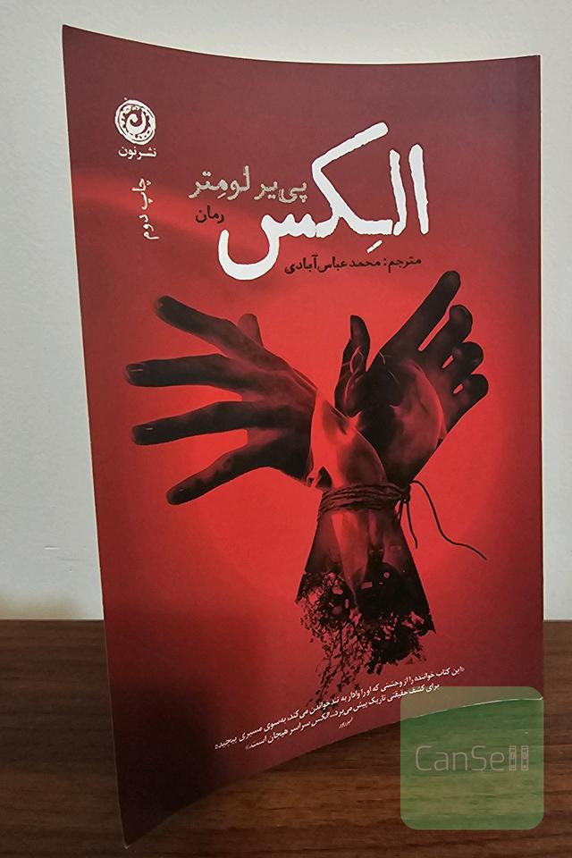 الکس