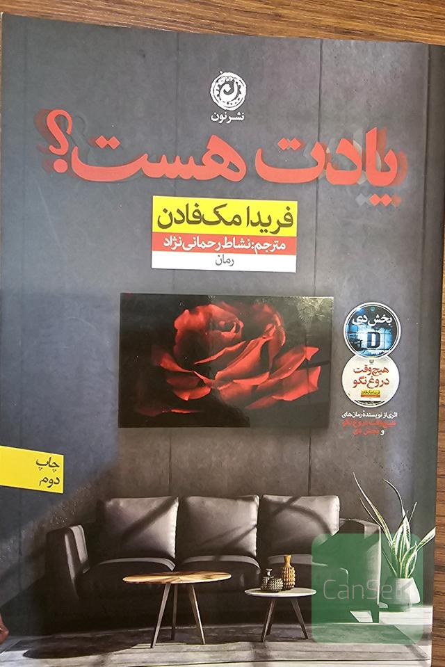 یادت هست؟