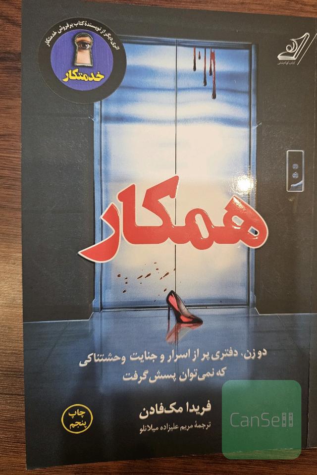 همکار