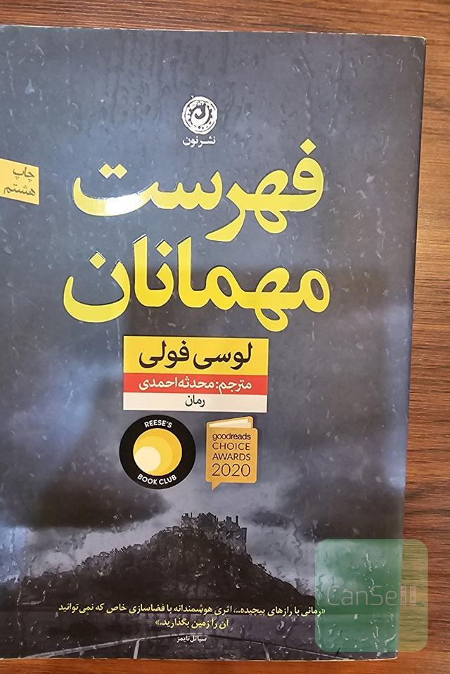 فهرست مهمانان 