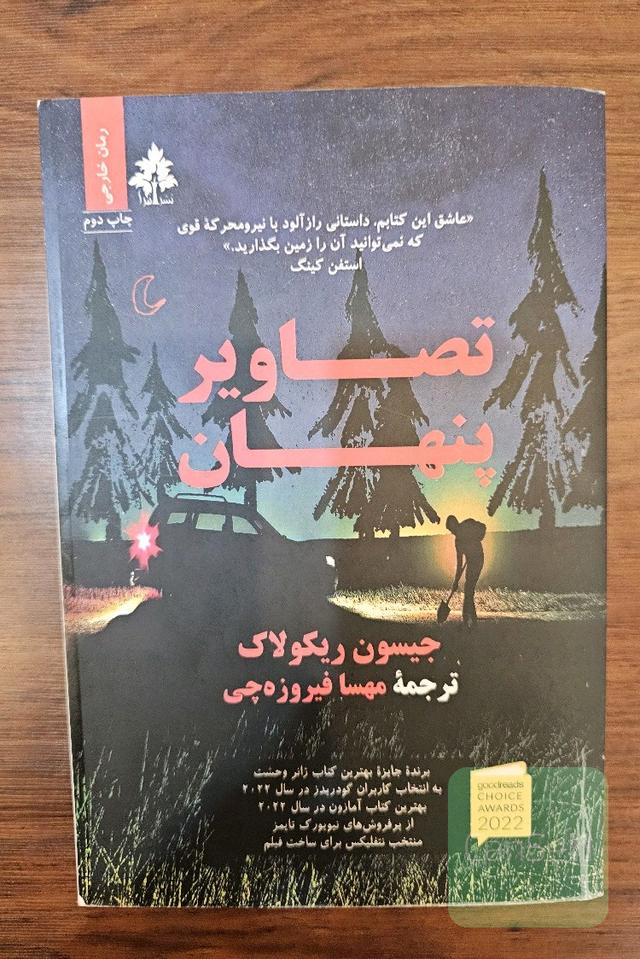 تصاویر پنهان 
