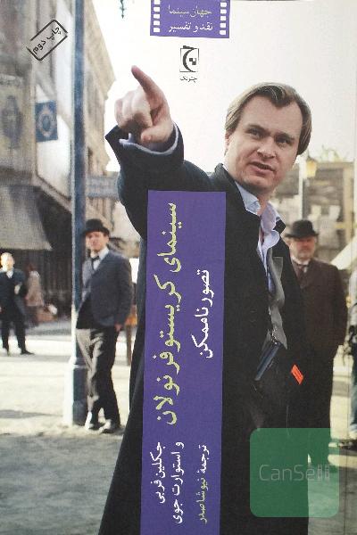 سینمای کریستوفر نولان