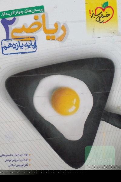 ریاضی یازدهم خیلی سبز 