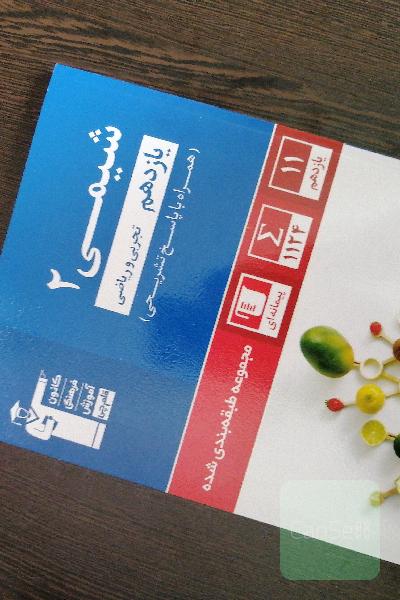کتاب ابی شیمی  تجربی 11