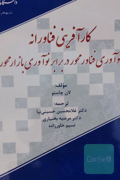کارآفرینی فناورانه 