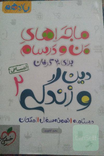 منودرسام خیلی سبز دین و زندگی یازدهم انسانی