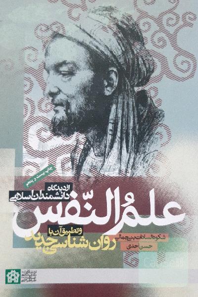 علم النفس