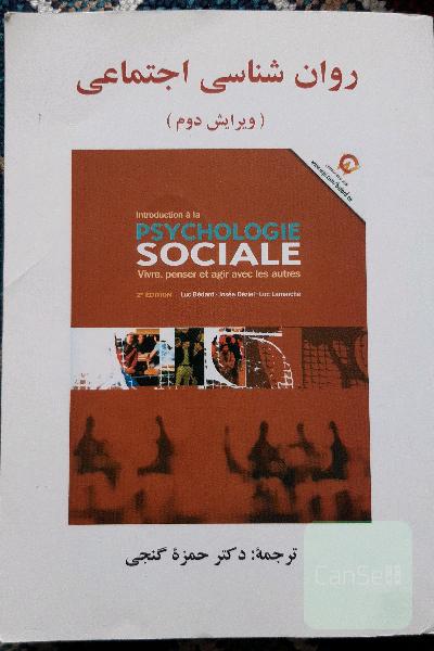 روانشناسی اجتماعی