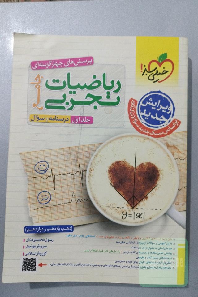 ریاضیات جامع تجربی خیلی سبز جلد 1