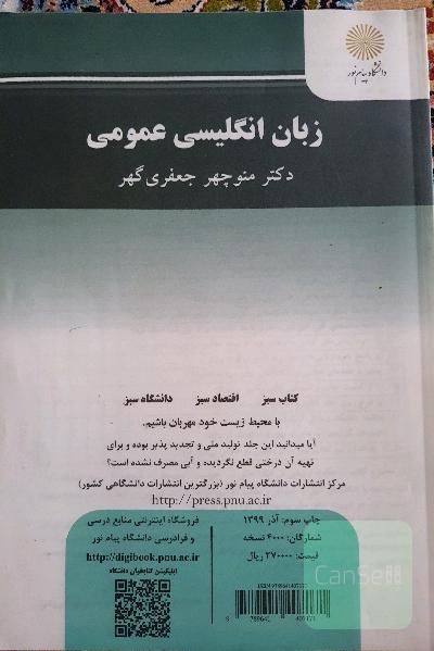 زبان انگلیسی عمومی 