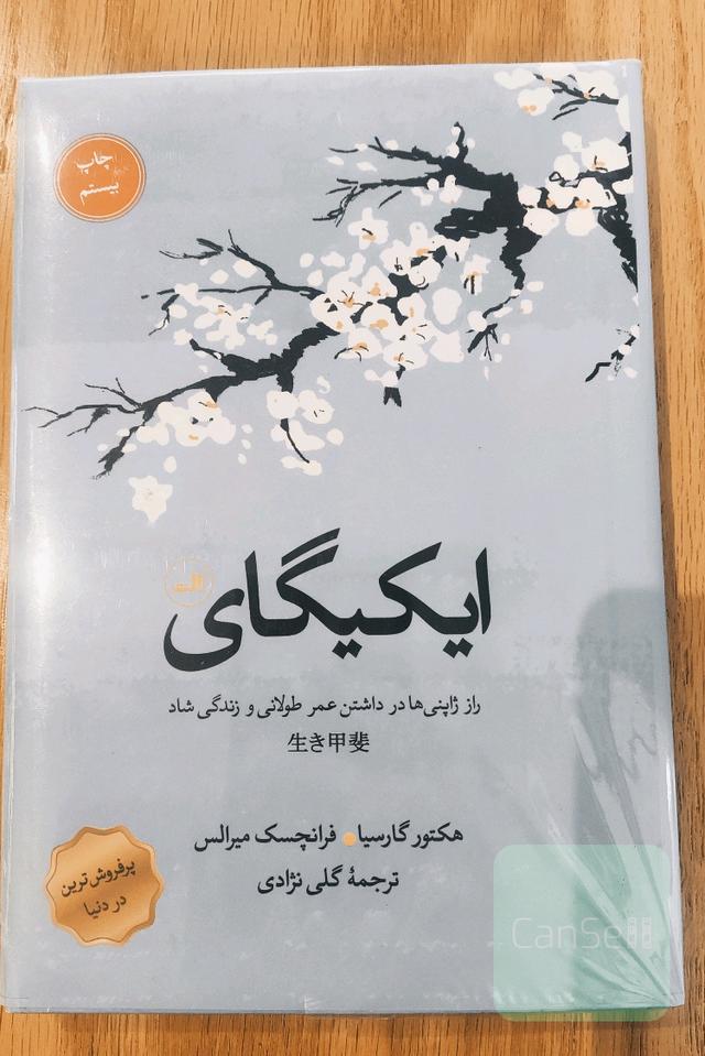 ایکیگای