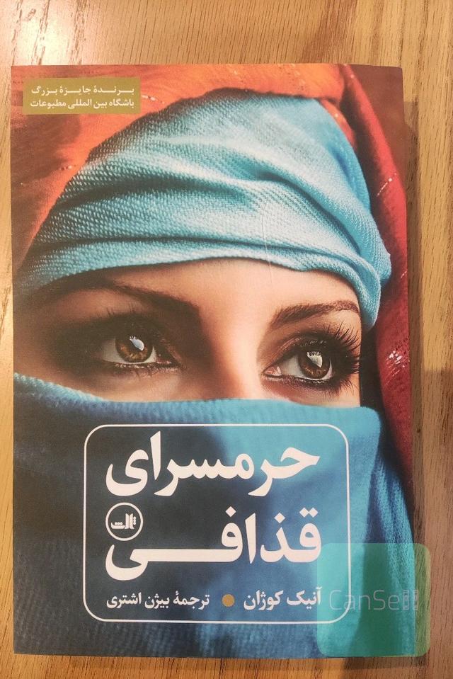 حرمسرای قذافی
